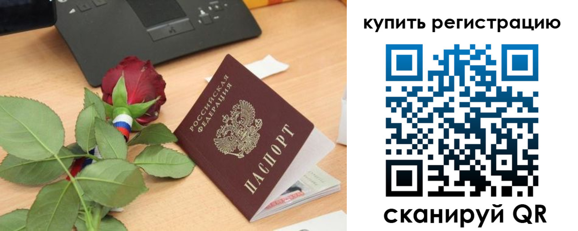 прописка 2025 в Янауле