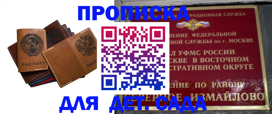 прописка паспорт в Янауле
