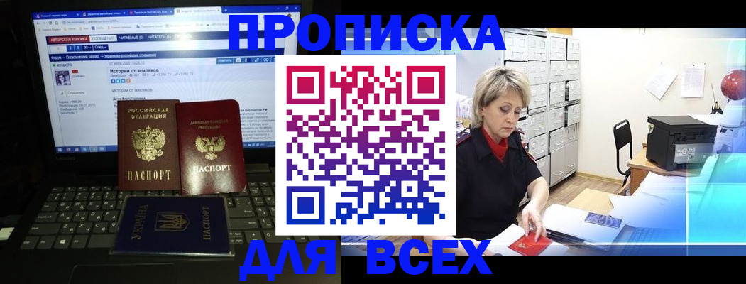 прописка 2025 в Янауле