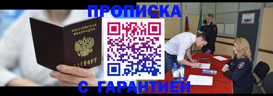 прописка для школы в Янауле